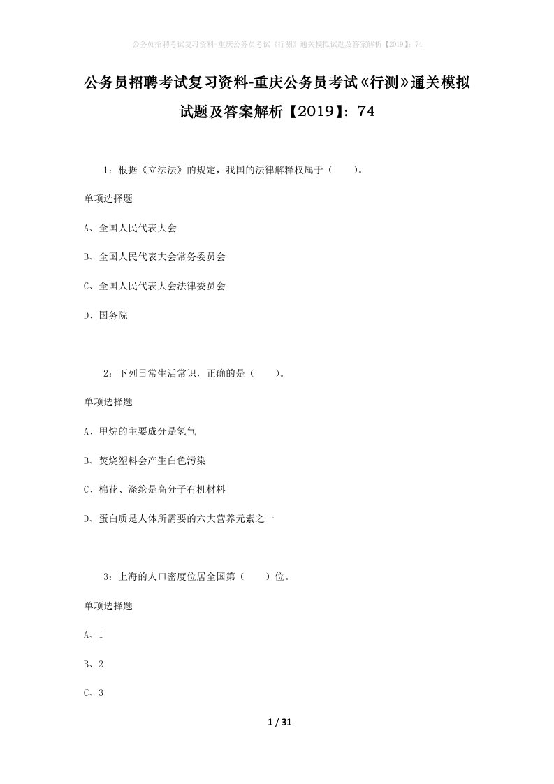 公务员招聘考试复习资料-重庆公务员考试行测通关模拟试题及答案解析201974_3