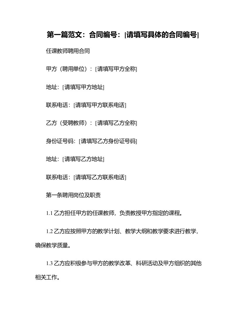 法律合同样例任课教师聘用合同