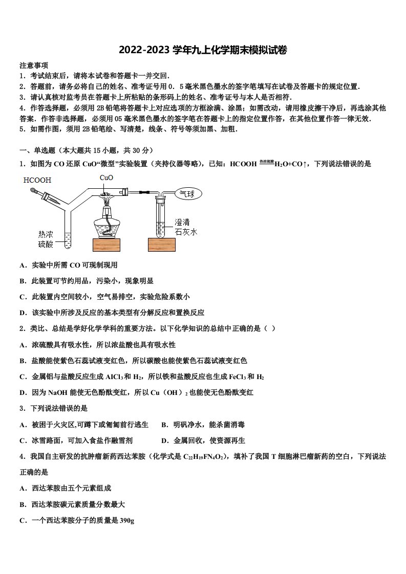 江西省赣州市石城县2022年九年级化学第一学期期末学业水平测试模拟试题含解析