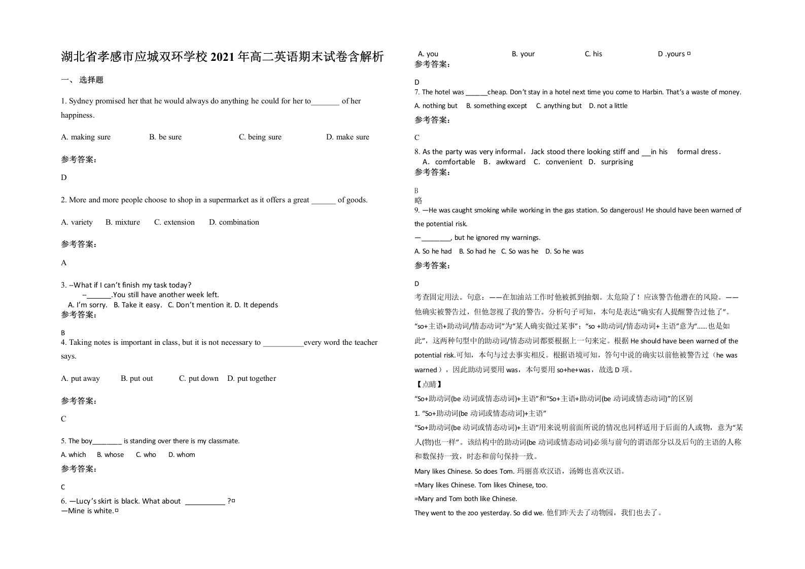 湖北省孝感市应城双环学校2021年高二英语期末试卷含解析