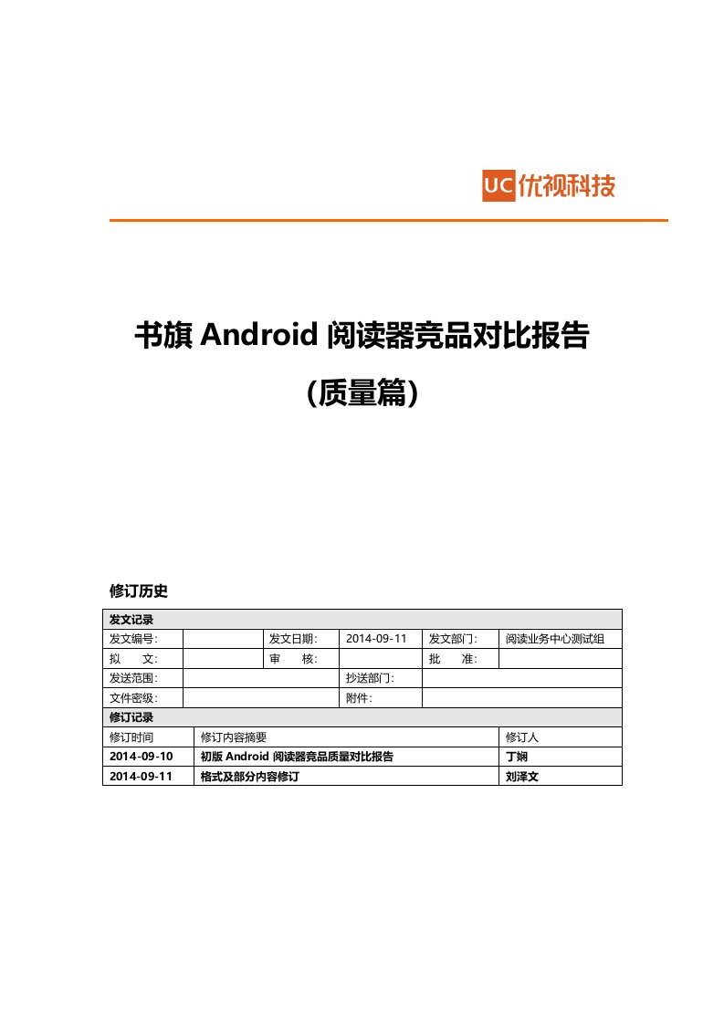 Android阅读器竞品质量对比分析报告