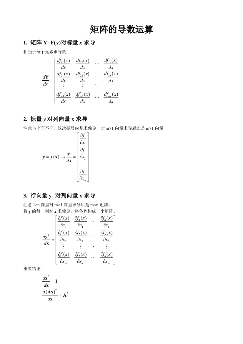 向量矩阵偏导数机器学习深学习基础