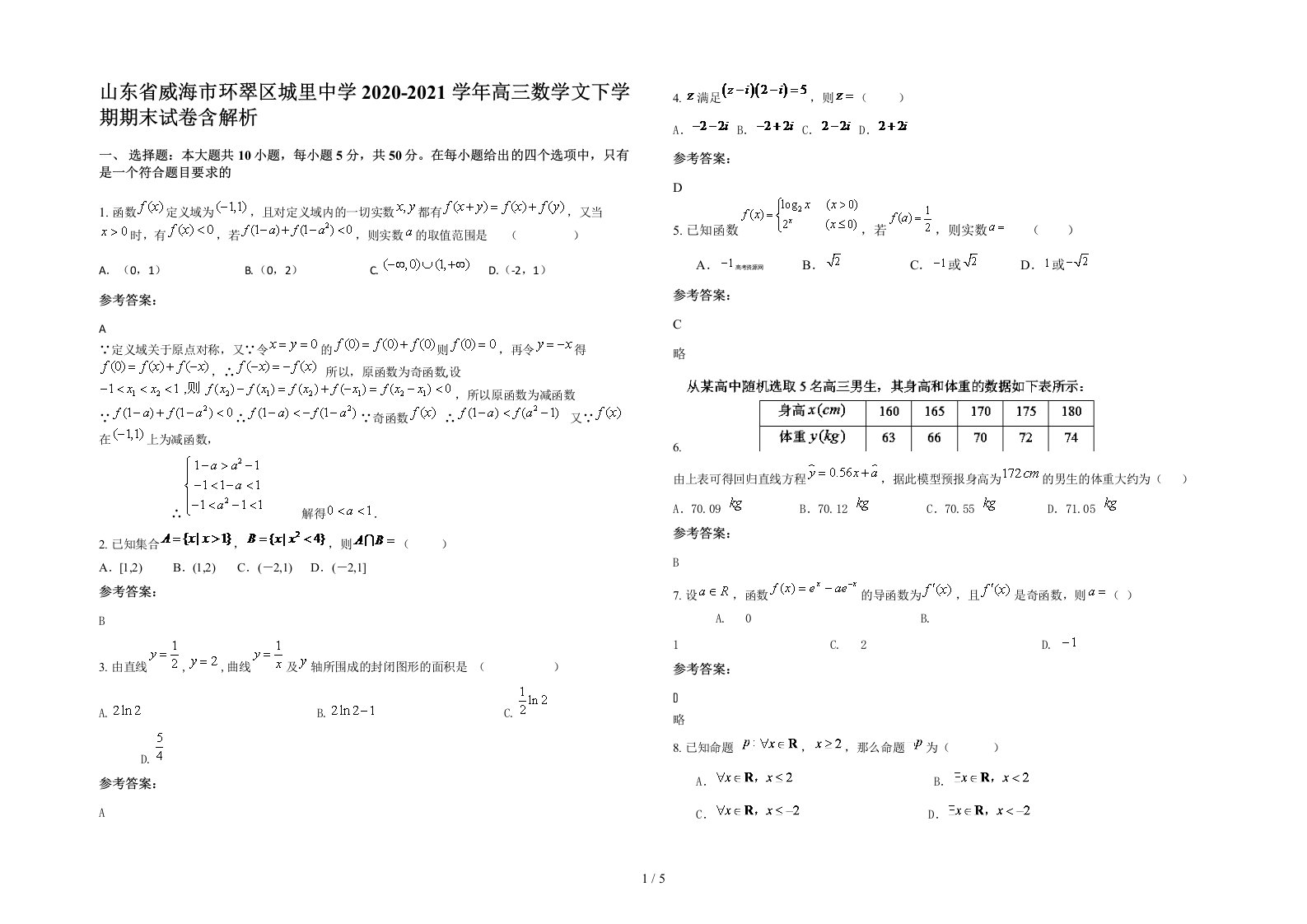 山东省威海市环翠区城里中学2020-2021学年高三数学文下学期期末试卷含解析