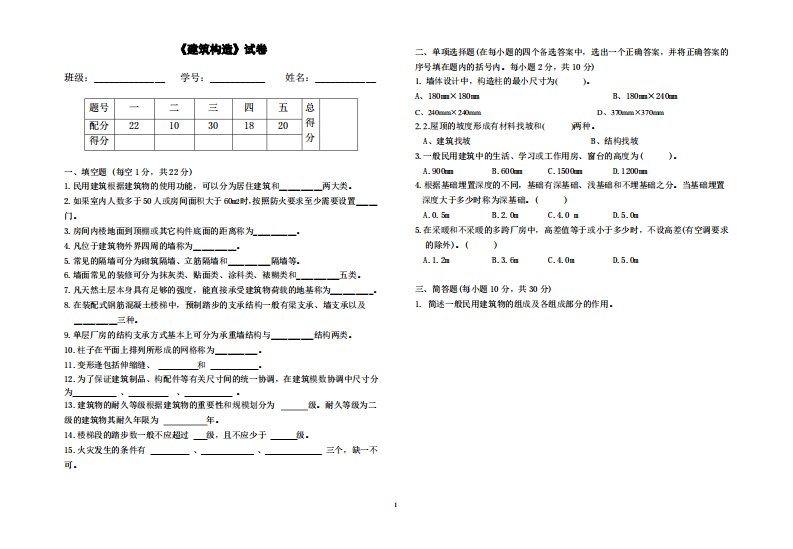 《建筑构造》试卷及答案