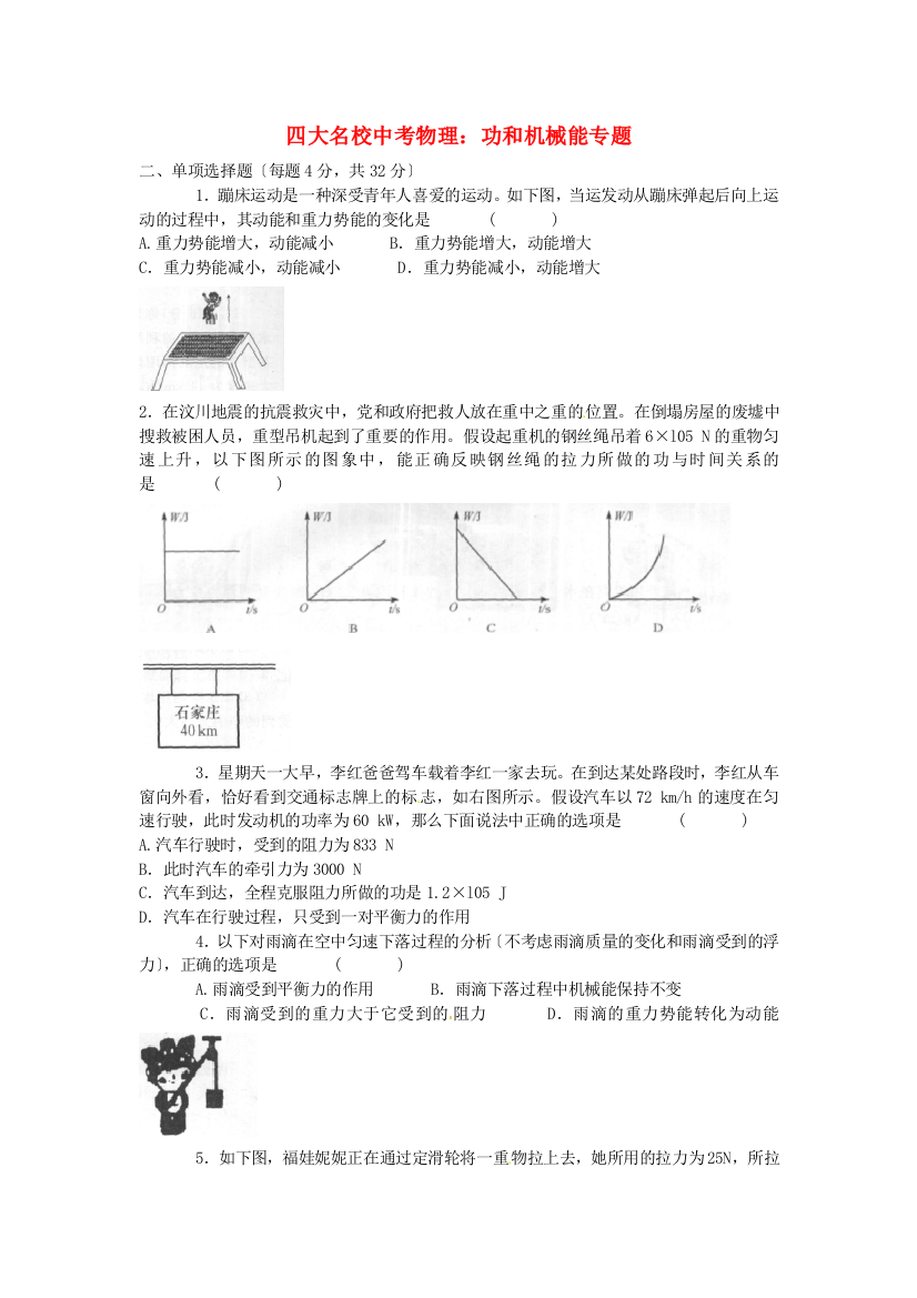 （整理版）四大名校中考物理功和机械能专题