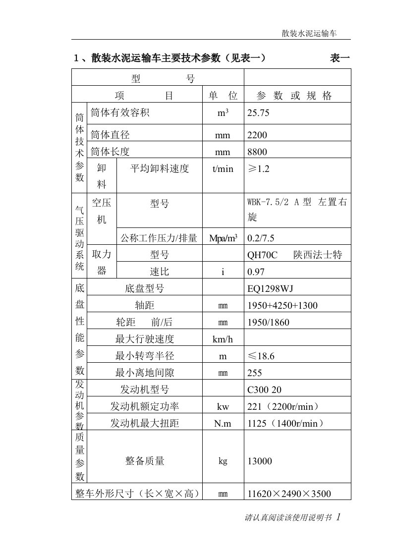 水泥车使用说明书