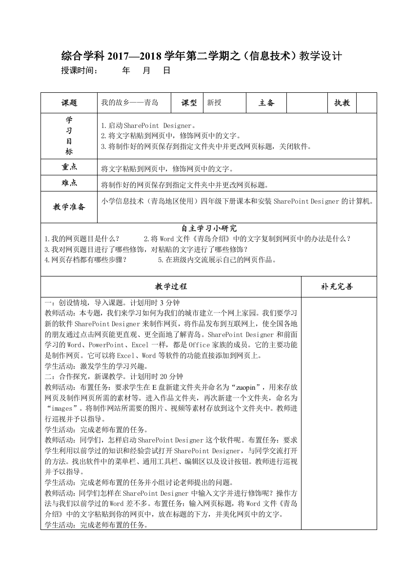 青岛版小学信息技术四年级下册第一课《我的故乡——青岛》教案