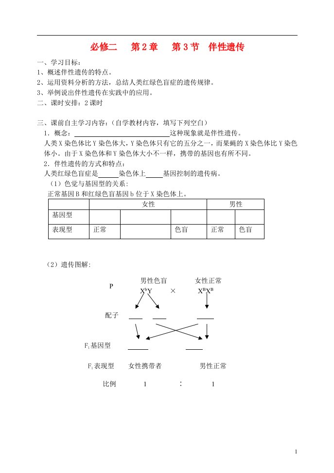 内蒙古（西校区）高中生物