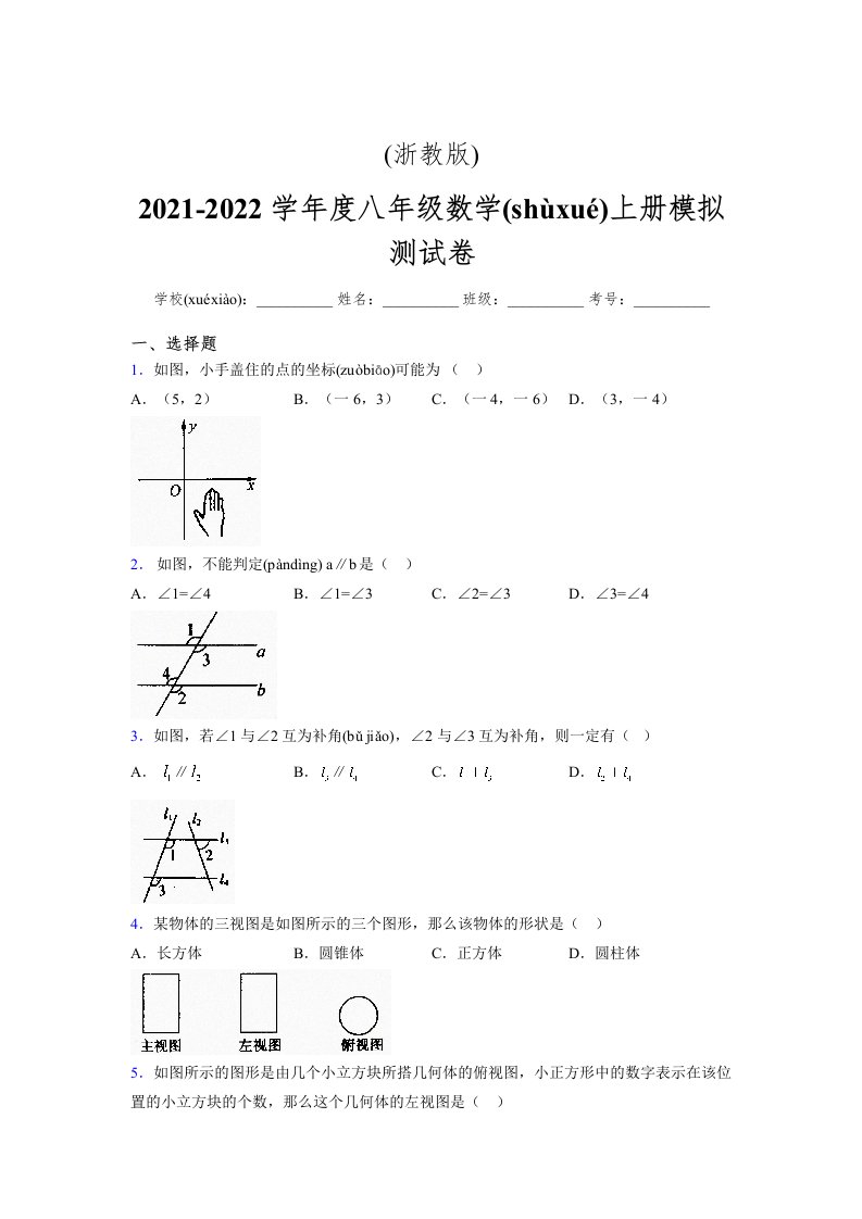 浙教版