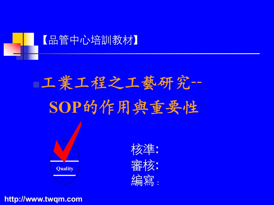 工业工程之工艺研究--SOP的作用与重要性