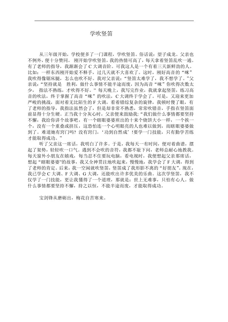 人教版音乐七上《学吹竖笛》