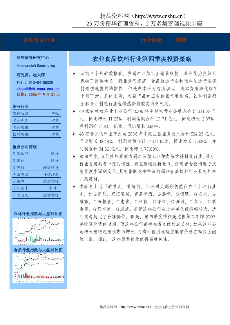 农业食品饮料行业第四季度投资策略（DOC