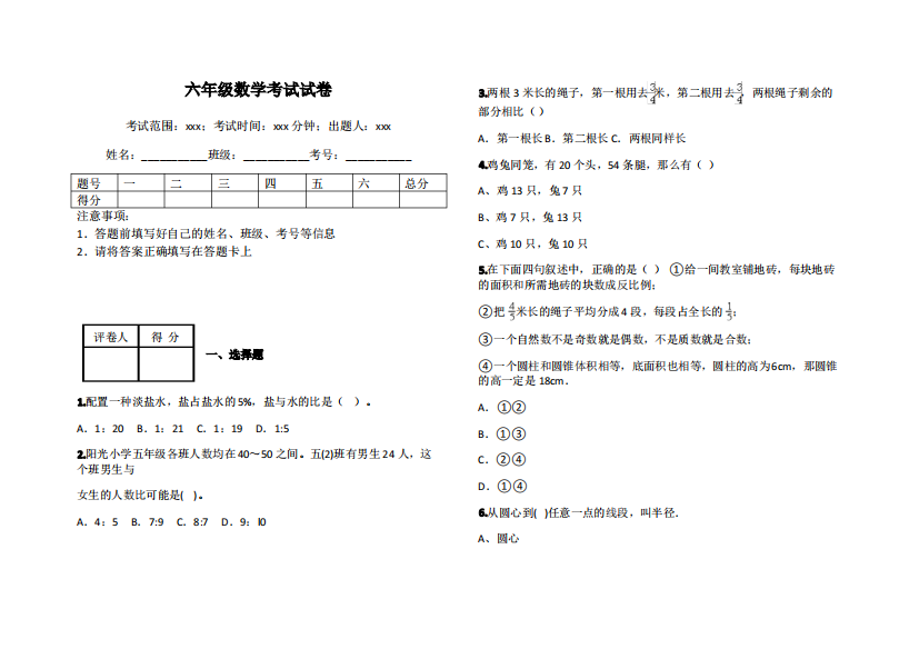 六年级数学考试试卷