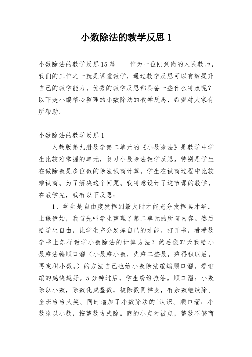 小数除法的教学反思1_2