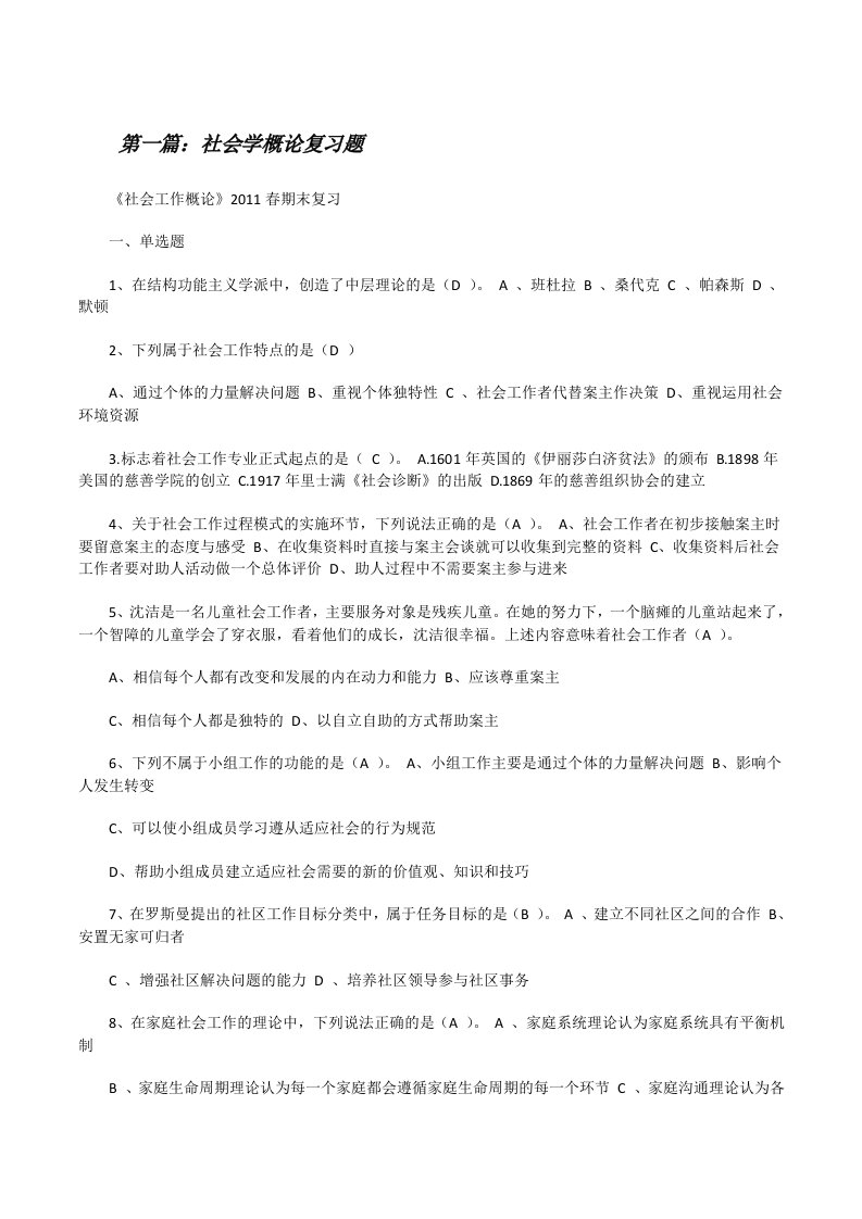 社会学概论复习题[修改版]