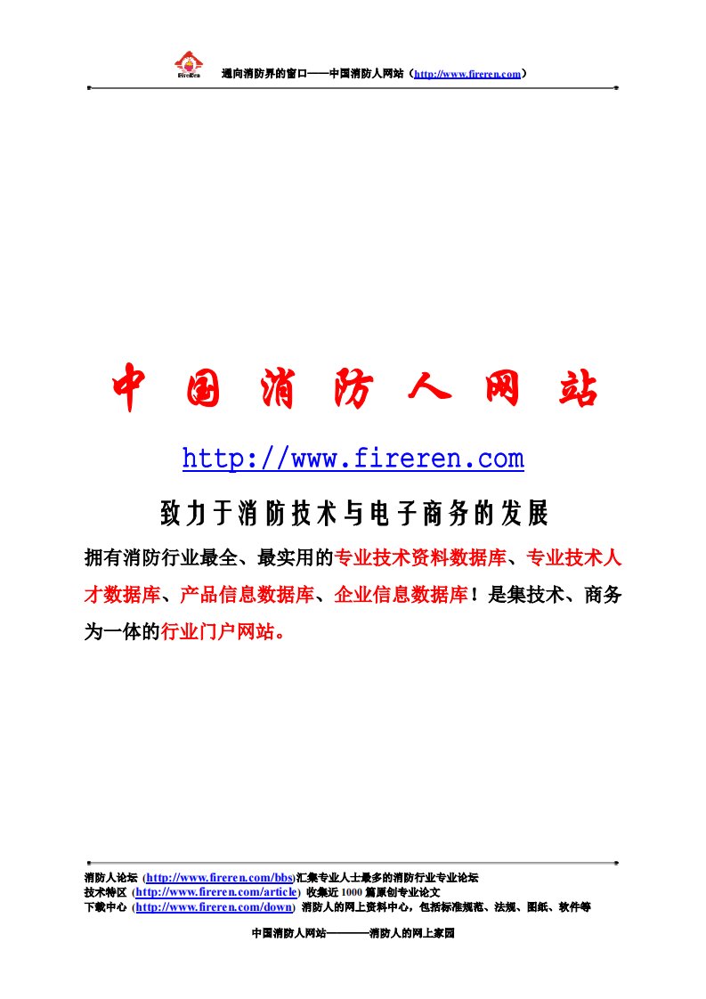 钢筋焊接及验收规程(pdf