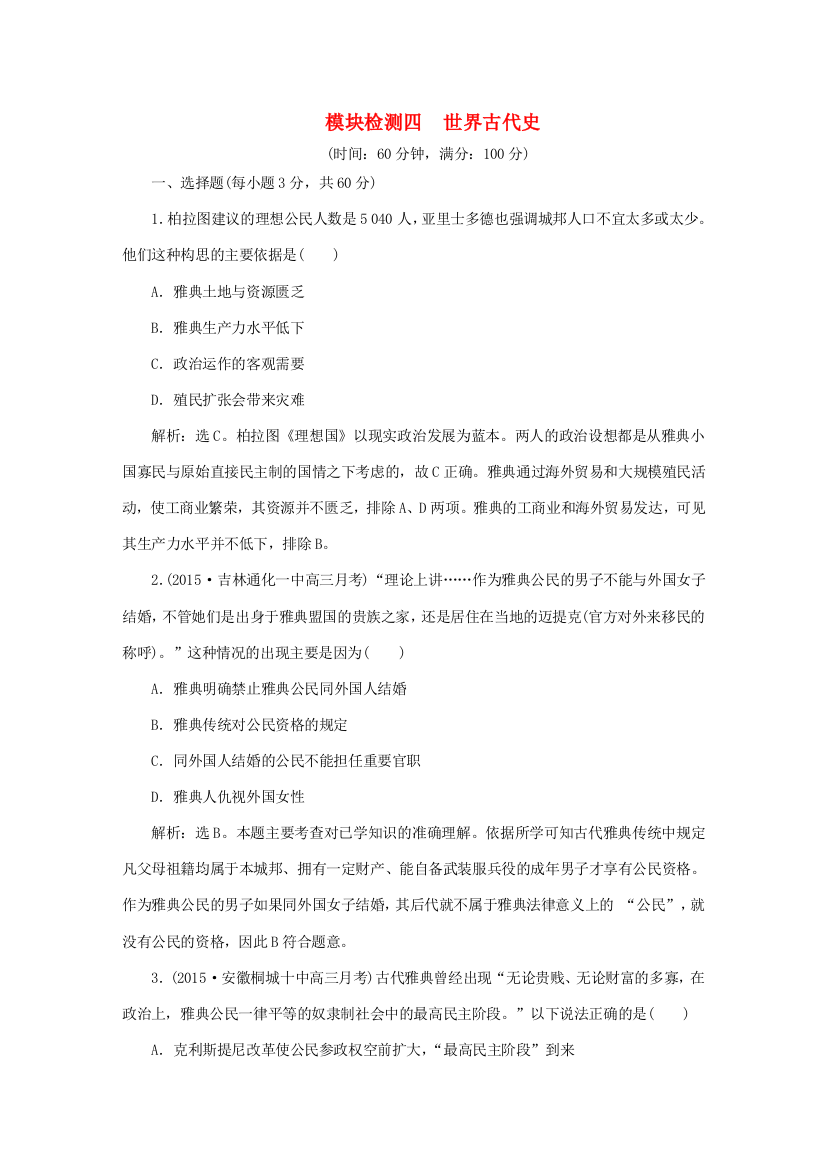 优化方案高考历史大一轮复习