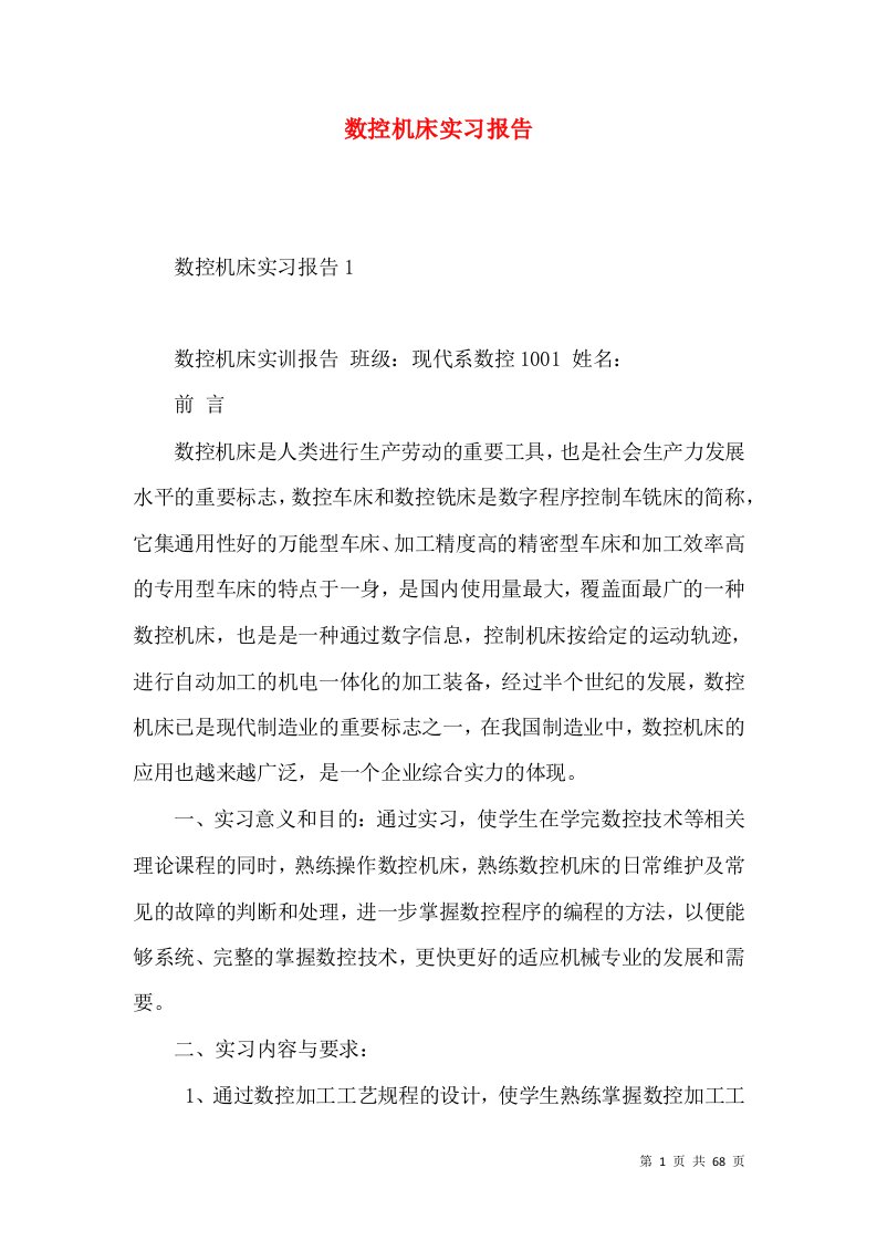 数控机床实习报告2