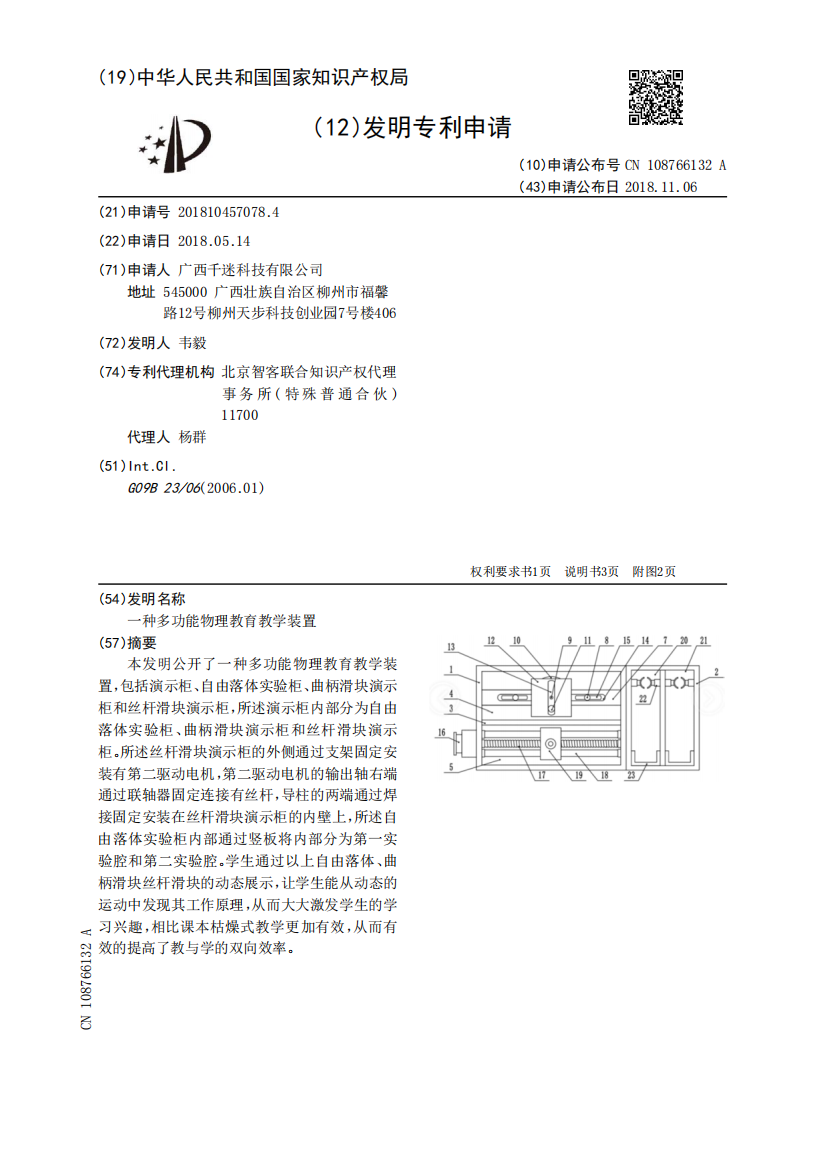 一种多功能物理教育教学装置