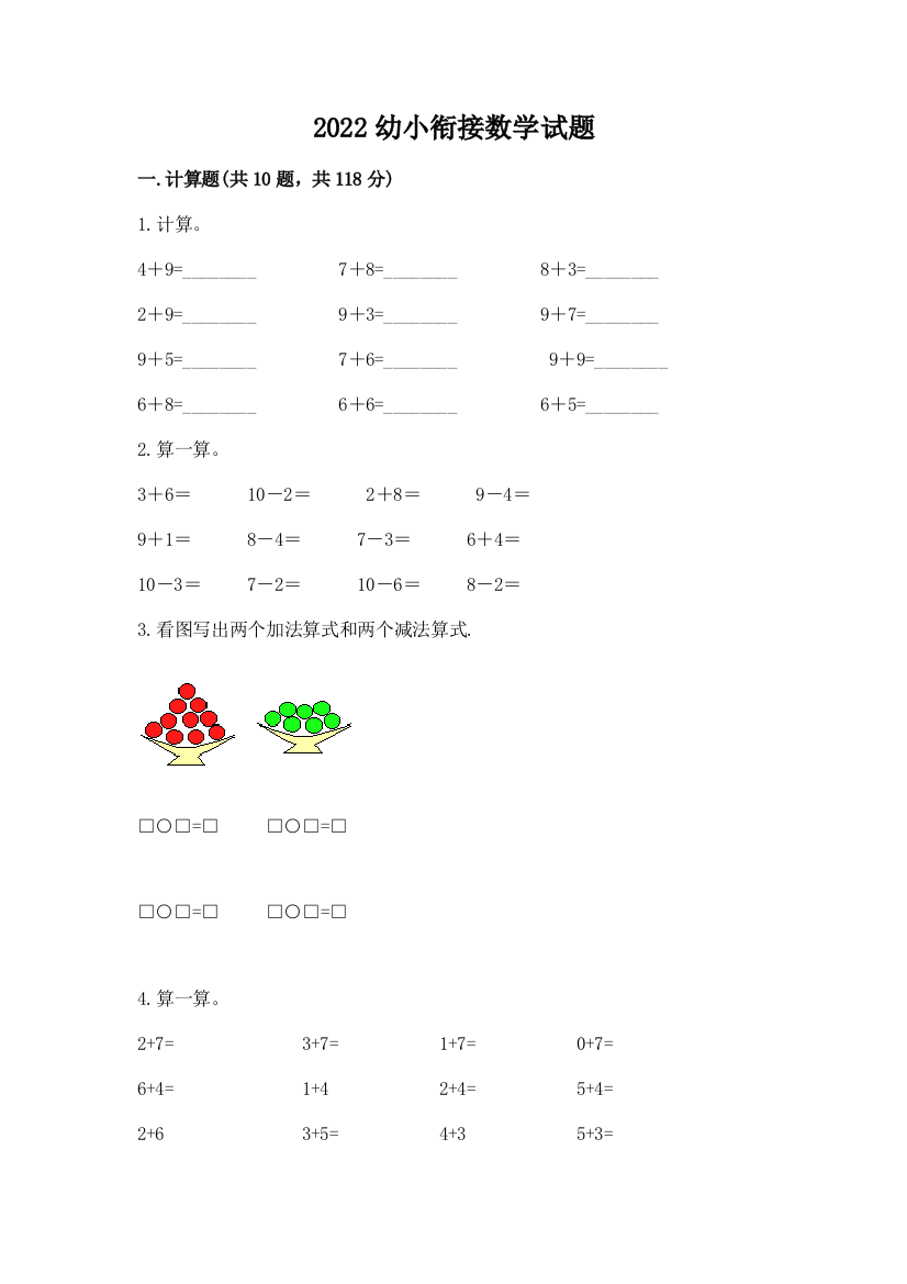 2022幼小衔接数学试题ab卷