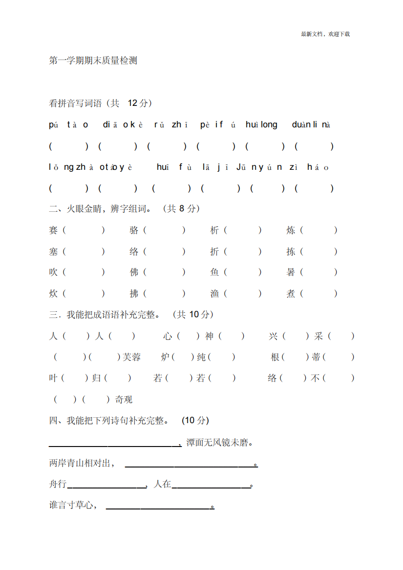 2020年四年级上册语文期末试卷及答案