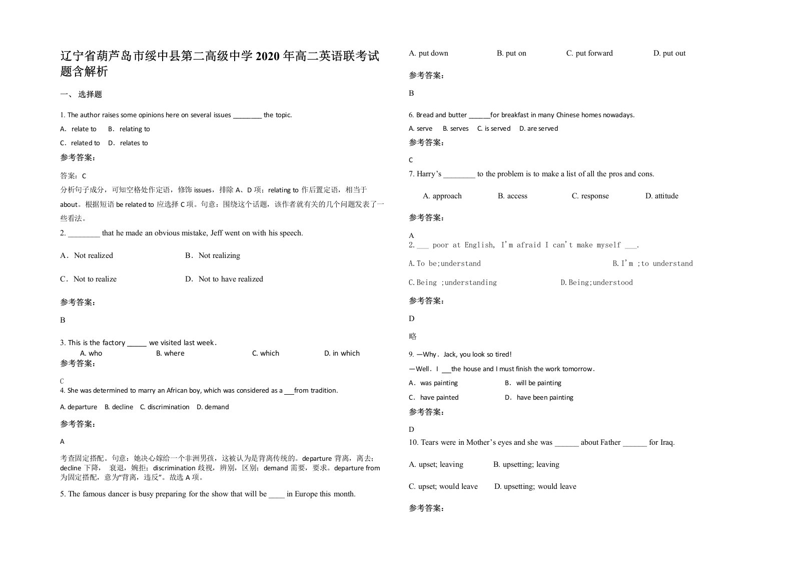 辽宁省葫芦岛市绥中县第二高级中学2020年高二英语联考试题含解析