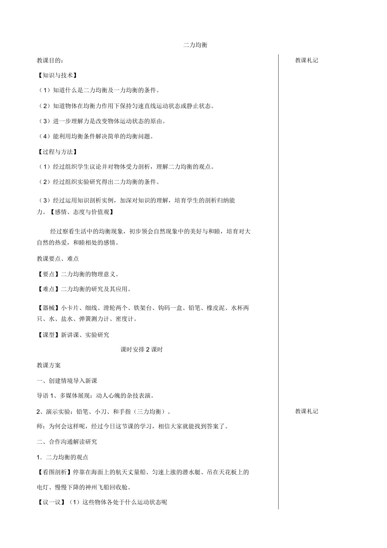 八年级物理下册91二力平衡学案教案2