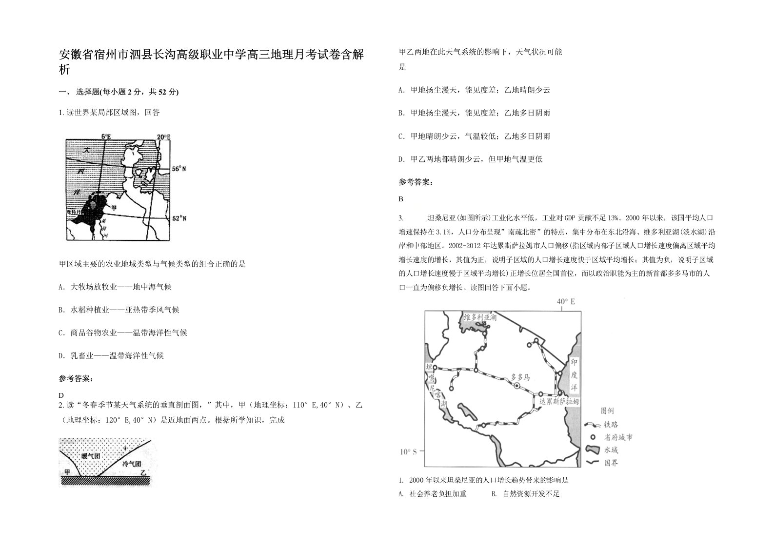 安徽省宿州市泗县长沟高级职业中学高三地理月考试卷含解析