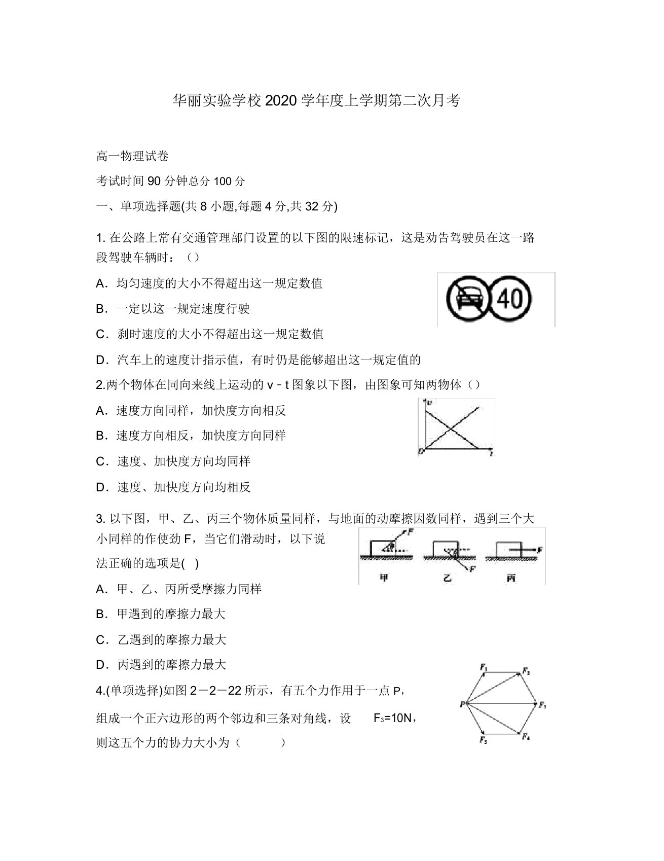 广东省普宁市华美实验学校2020学年高一物理上学期第二次月考(12月)试题