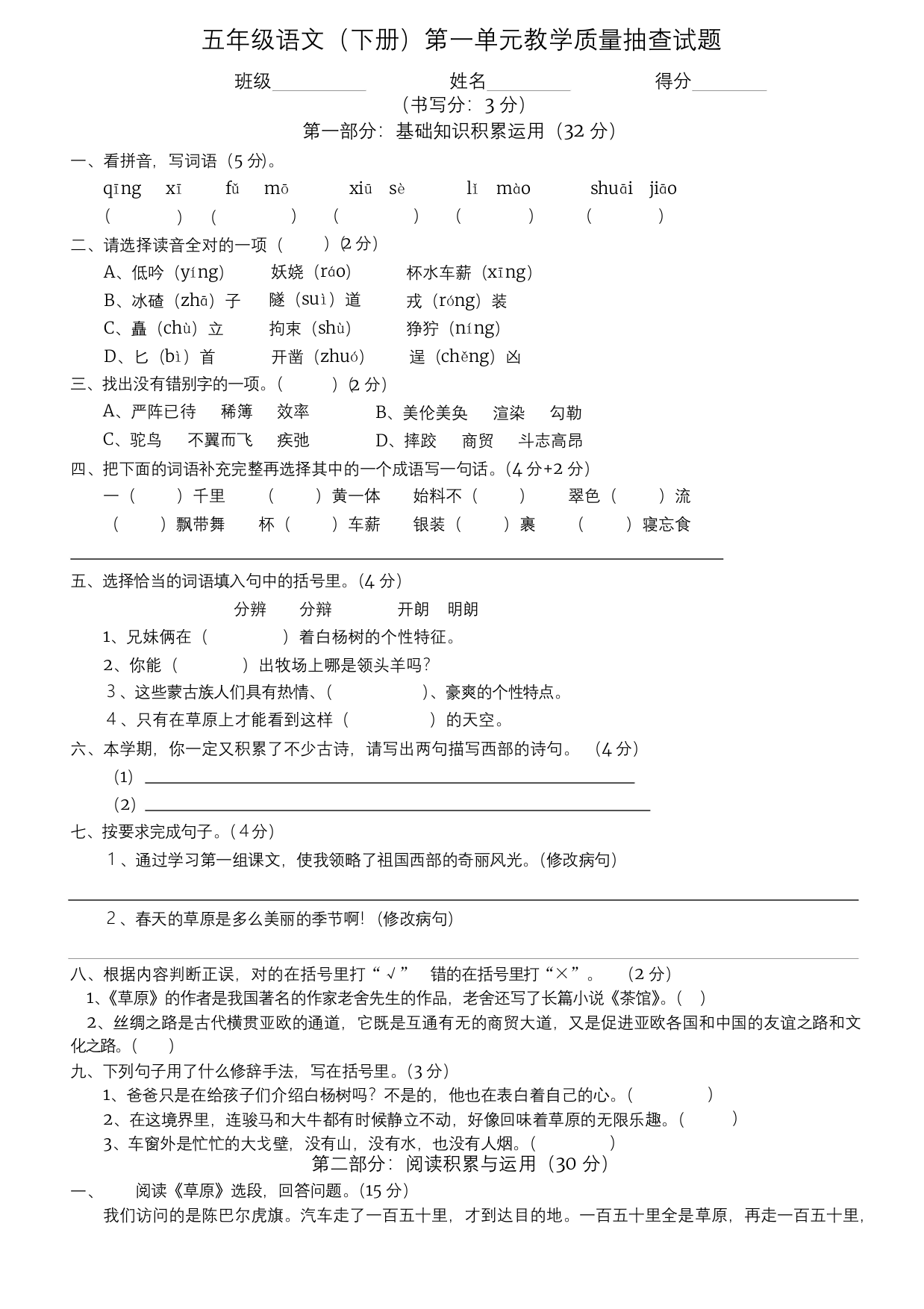 人教版五年级下册语文第一单元测试卷