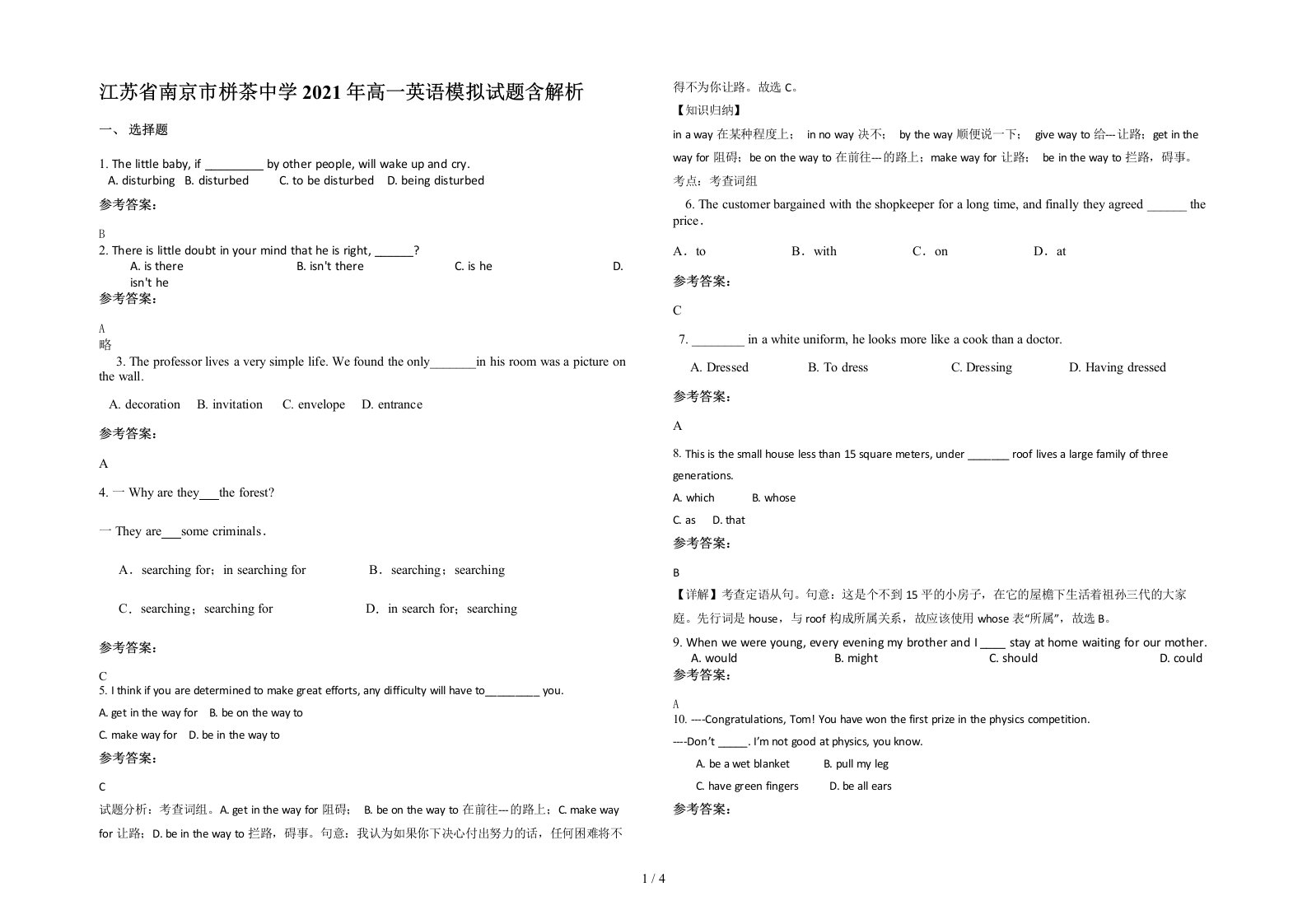 江苏省南京市栟茶中学2021年高一英语模拟试题含解析