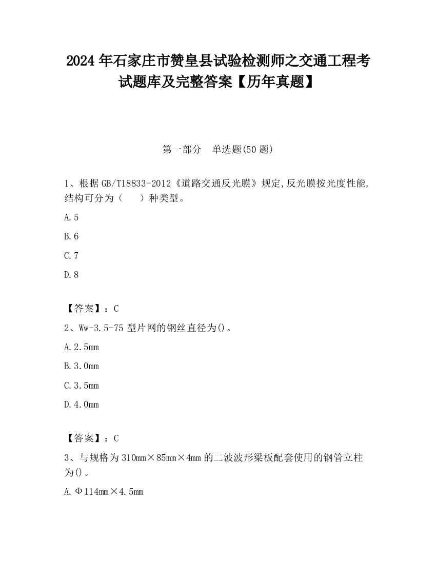 2024年石家庄市赞皇县试验检测师之交通工程考试题库及完整答案【历年真题】