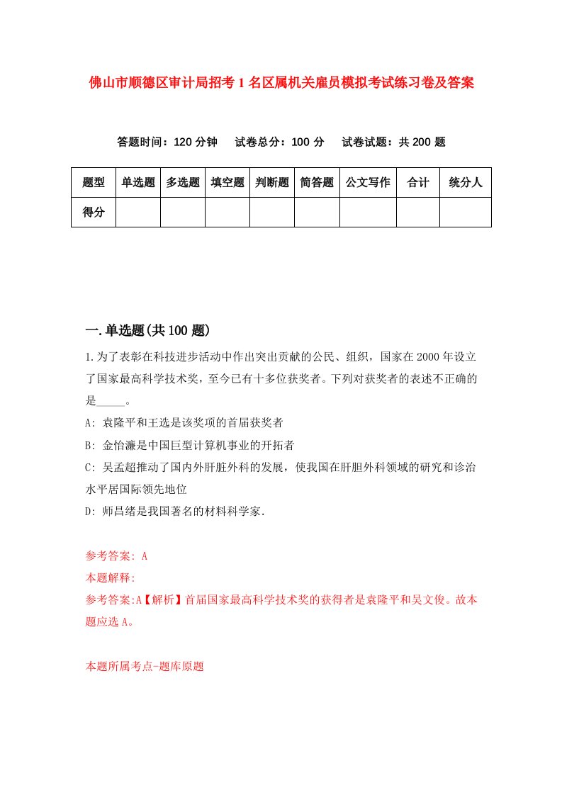 佛山市顺德区审计局招考1名区属机关雇员模拟考试练习卷及答案第2套