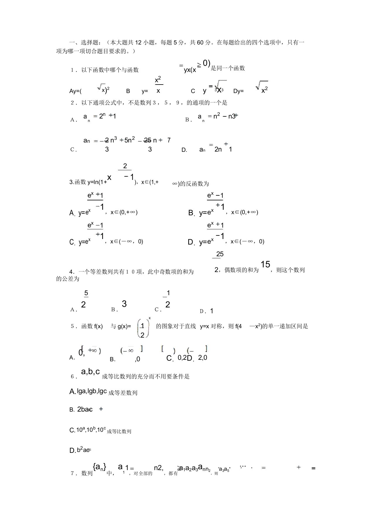 东北育才学校高一上学期期中测试数学试卷