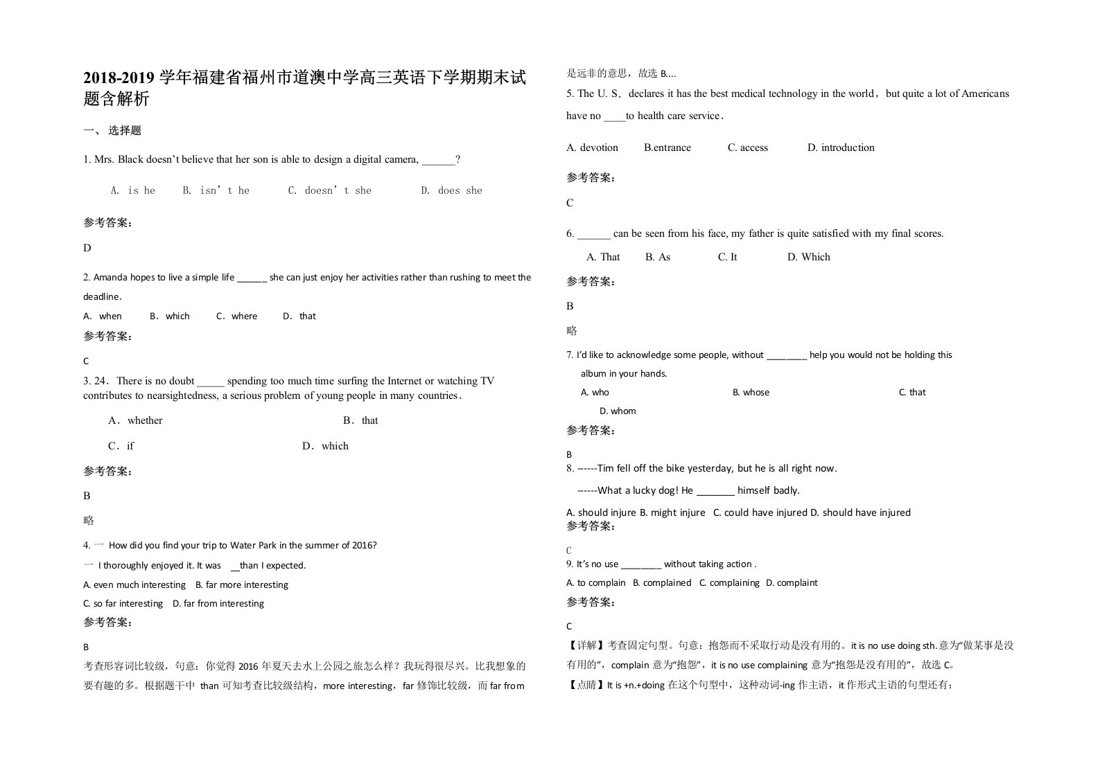 2018-2019学年福建省福州市道澳中学高三英语下学期期末试题含解析