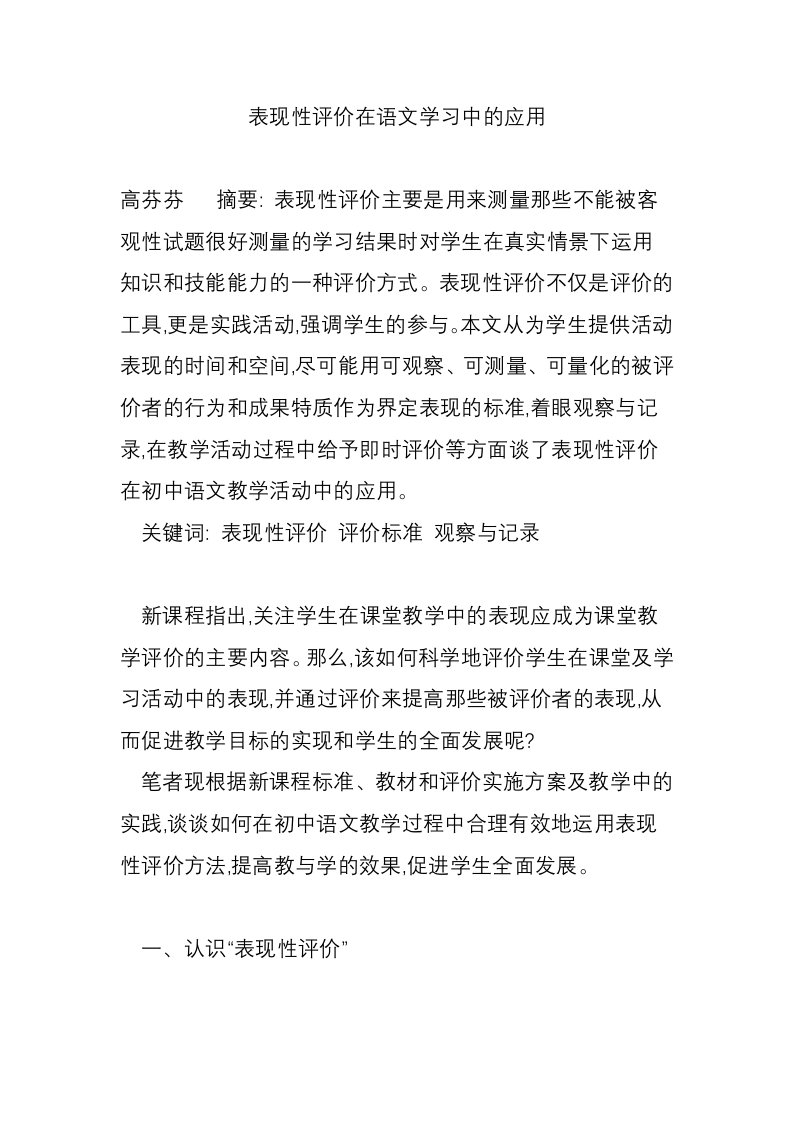 表现性评价在语文学习中的应用