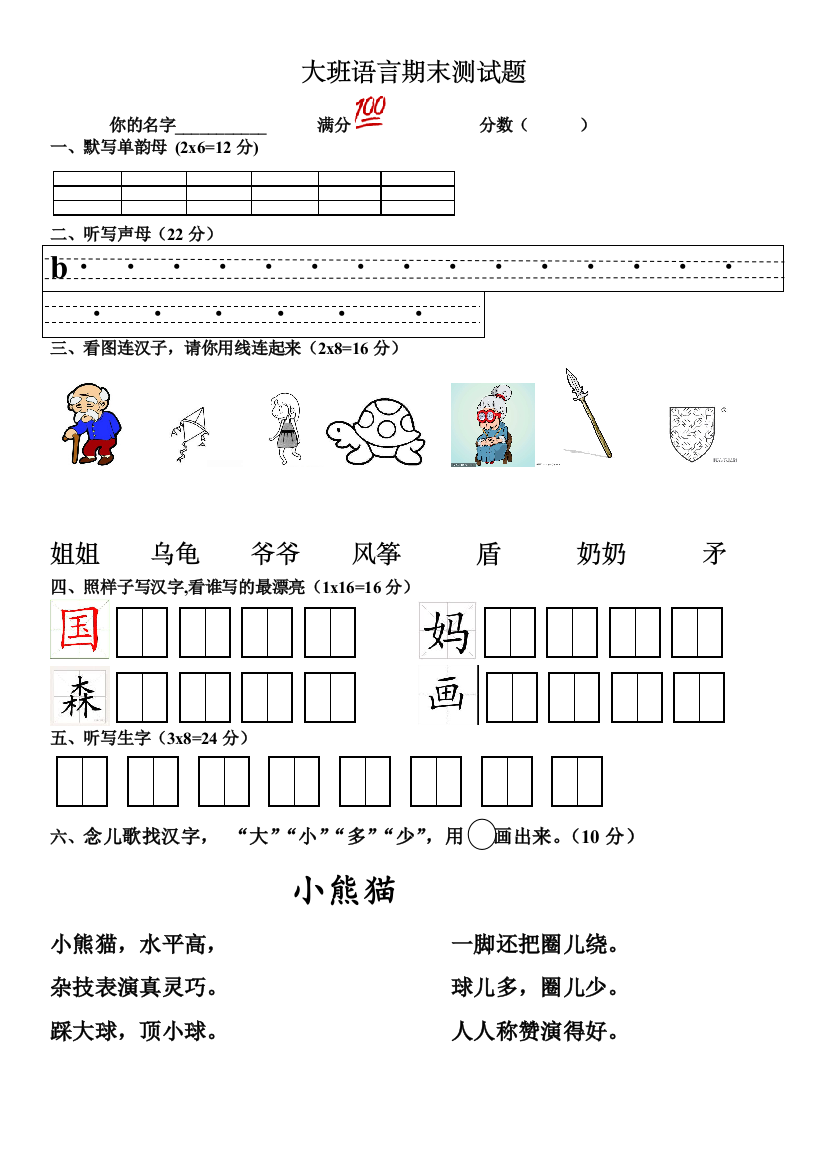 小康轩幼儿园大班语言期末测试题