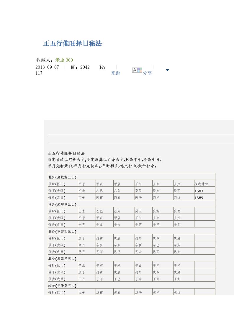 正五行催旺择日秘法