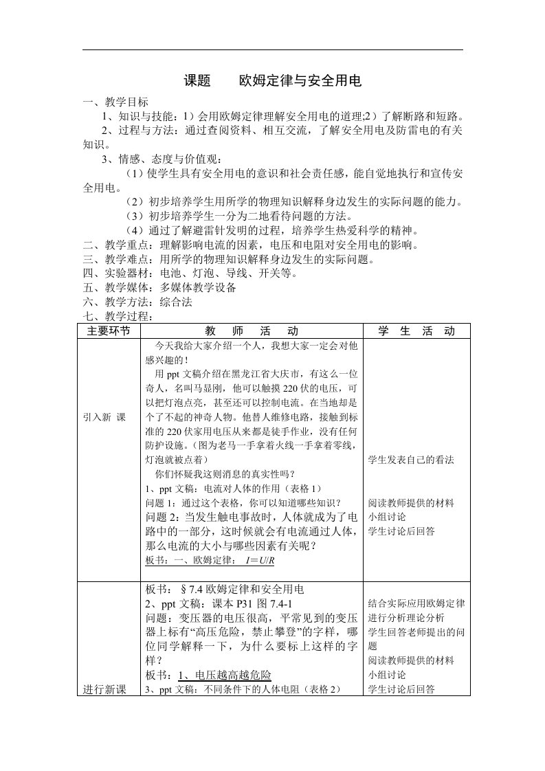 第七章《欧姆定律》四