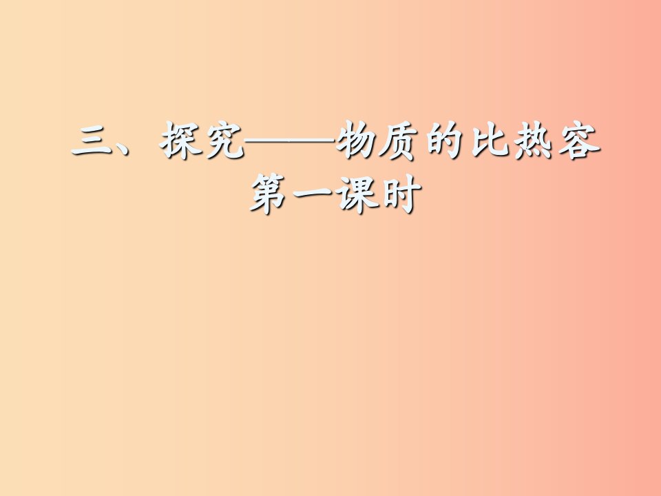 九年级物理全册