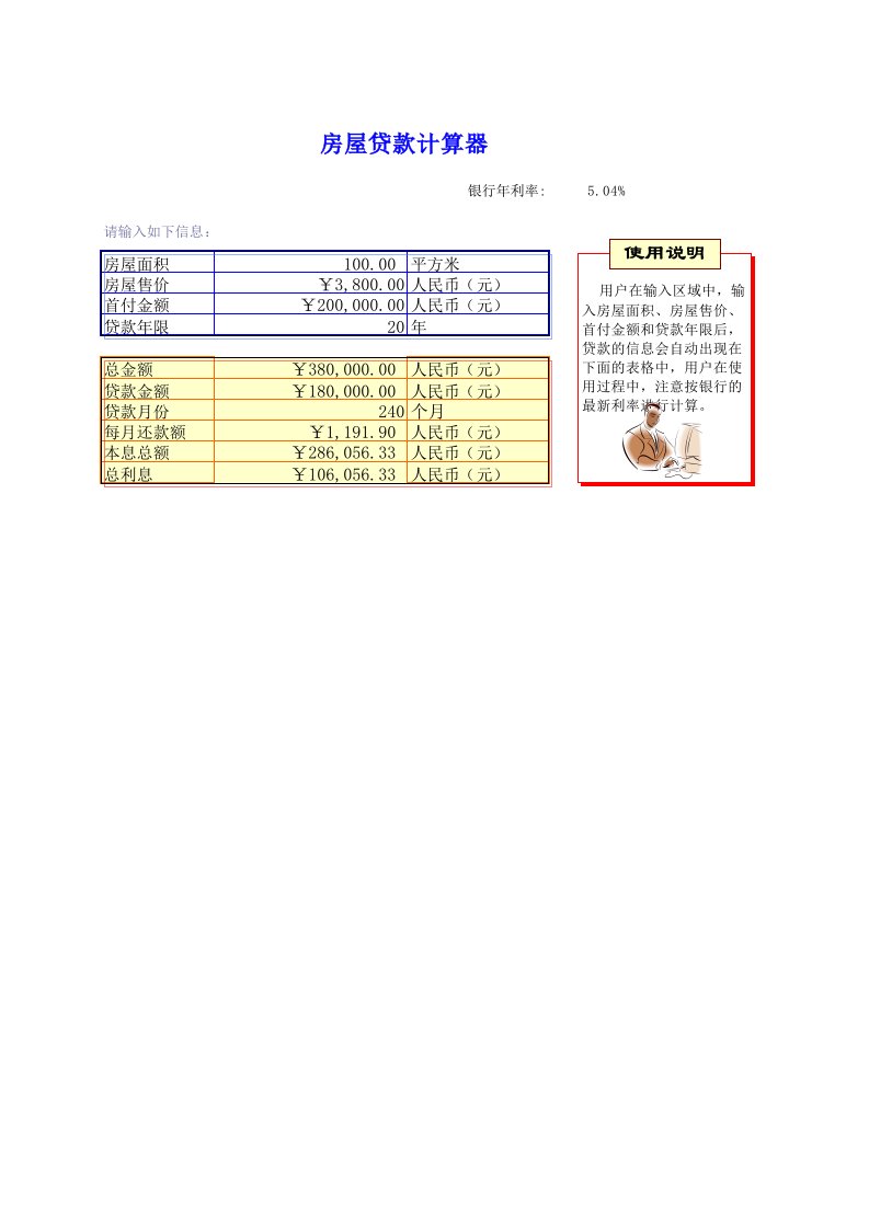 房屋贷款计算器