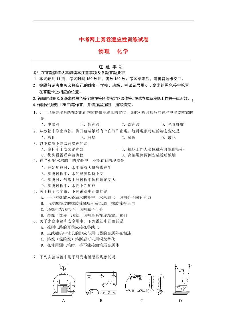 江苏省南通市如东县中考物理化学网上阅卷适应性训练试题