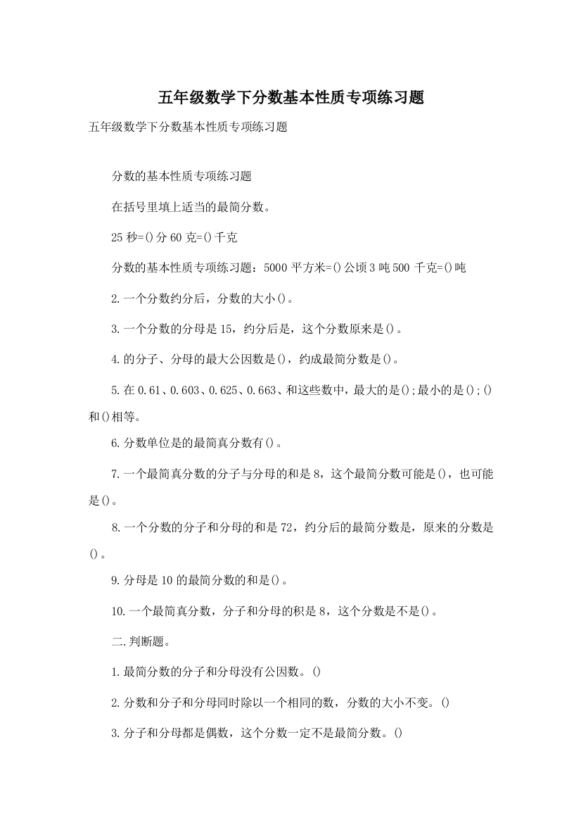 五年级数学下分数基本性质专项练习题