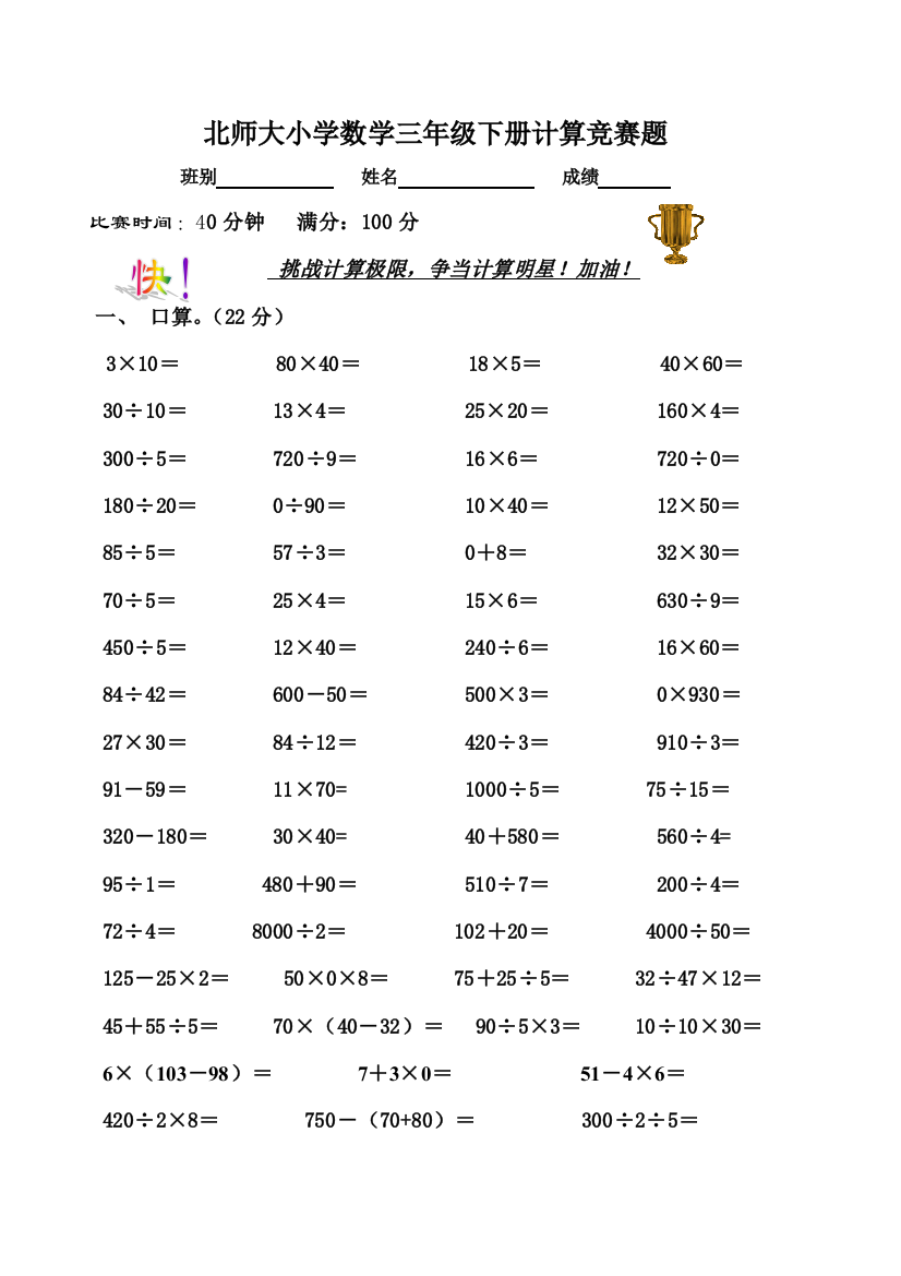 2023年北师大小学数学三年级下册计算竞赛题