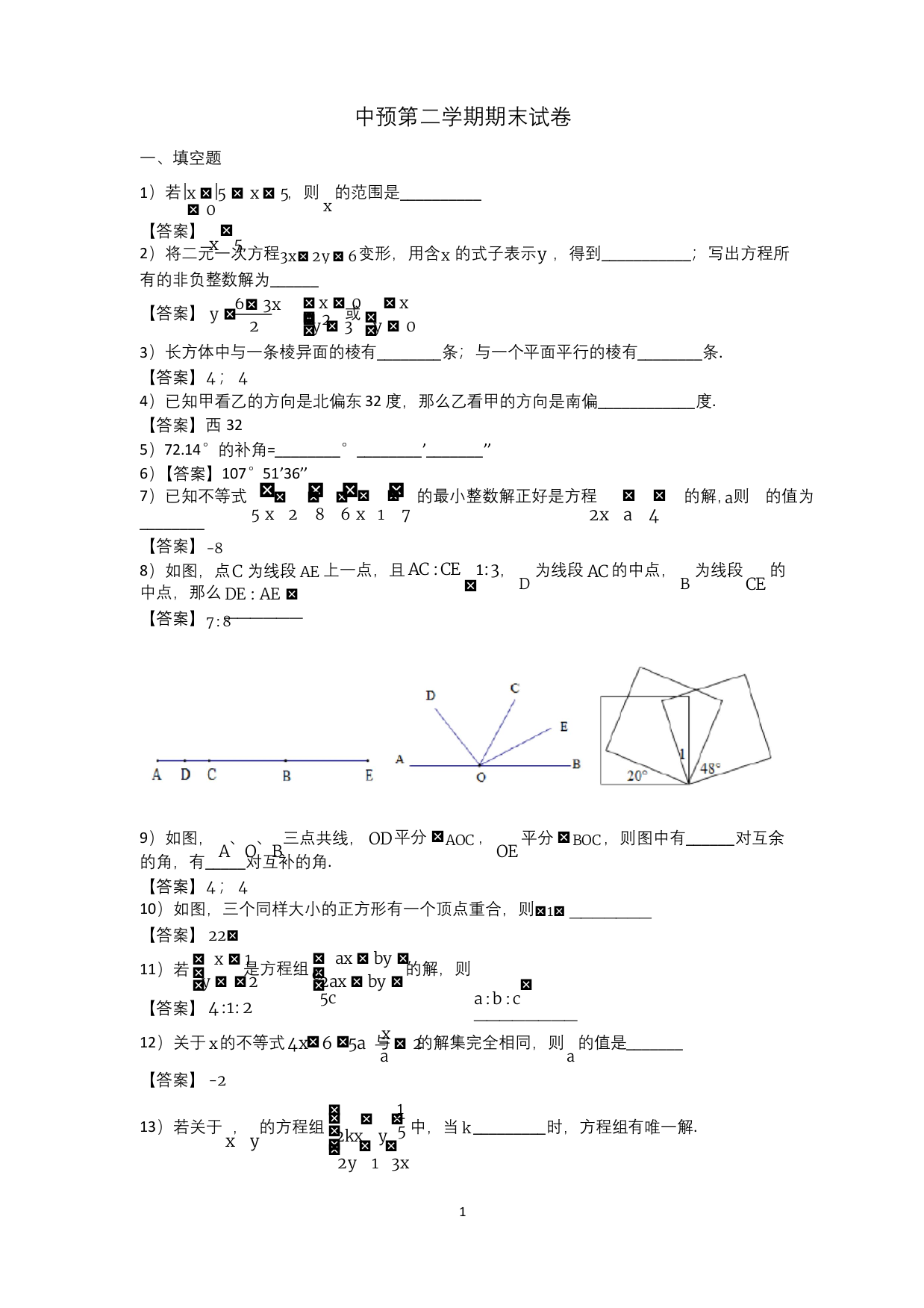 六年级第二学期期末数学试卷上外附中-解析版