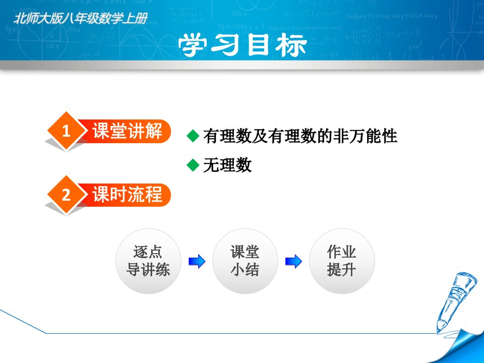 北师大版八年级数学上册第二章全部ppt课件