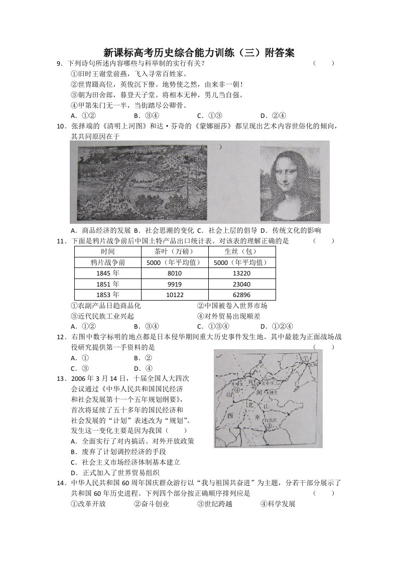 新课标高考历史综合能力训练三附答案