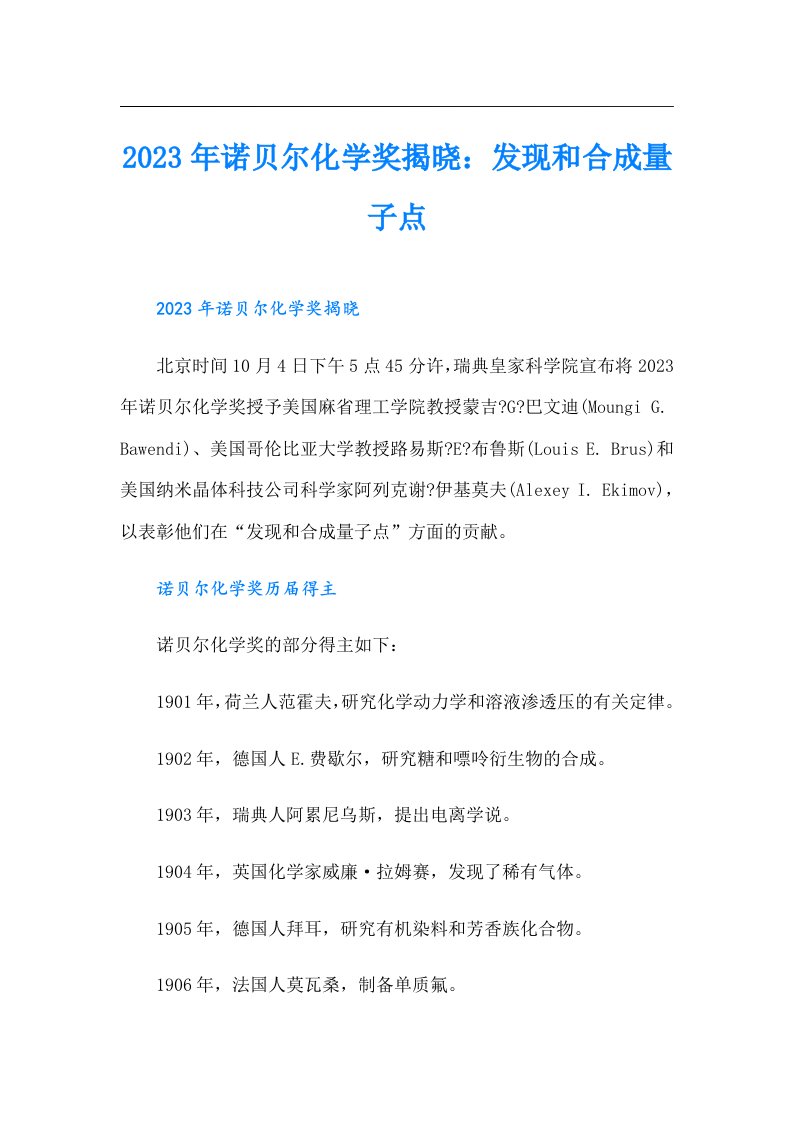 诺贝尔化学奖揭晓：发现和合成量子点