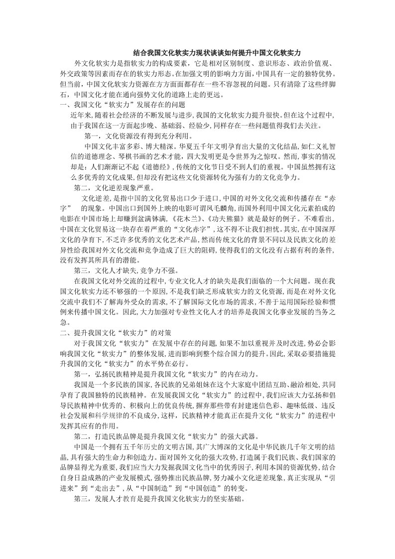 结合我国文化软实力状谈谈如何提升中国文化软实力