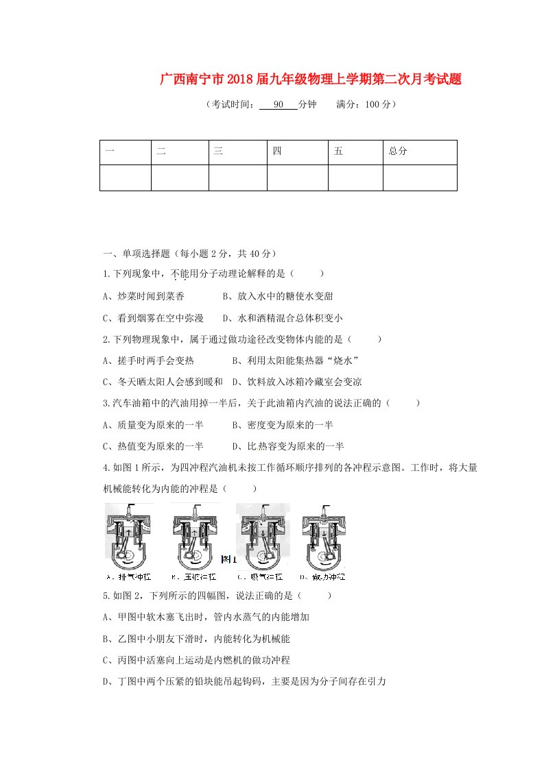 广西南宁市九年级物理上学期第二次月考试题B卷新人教版